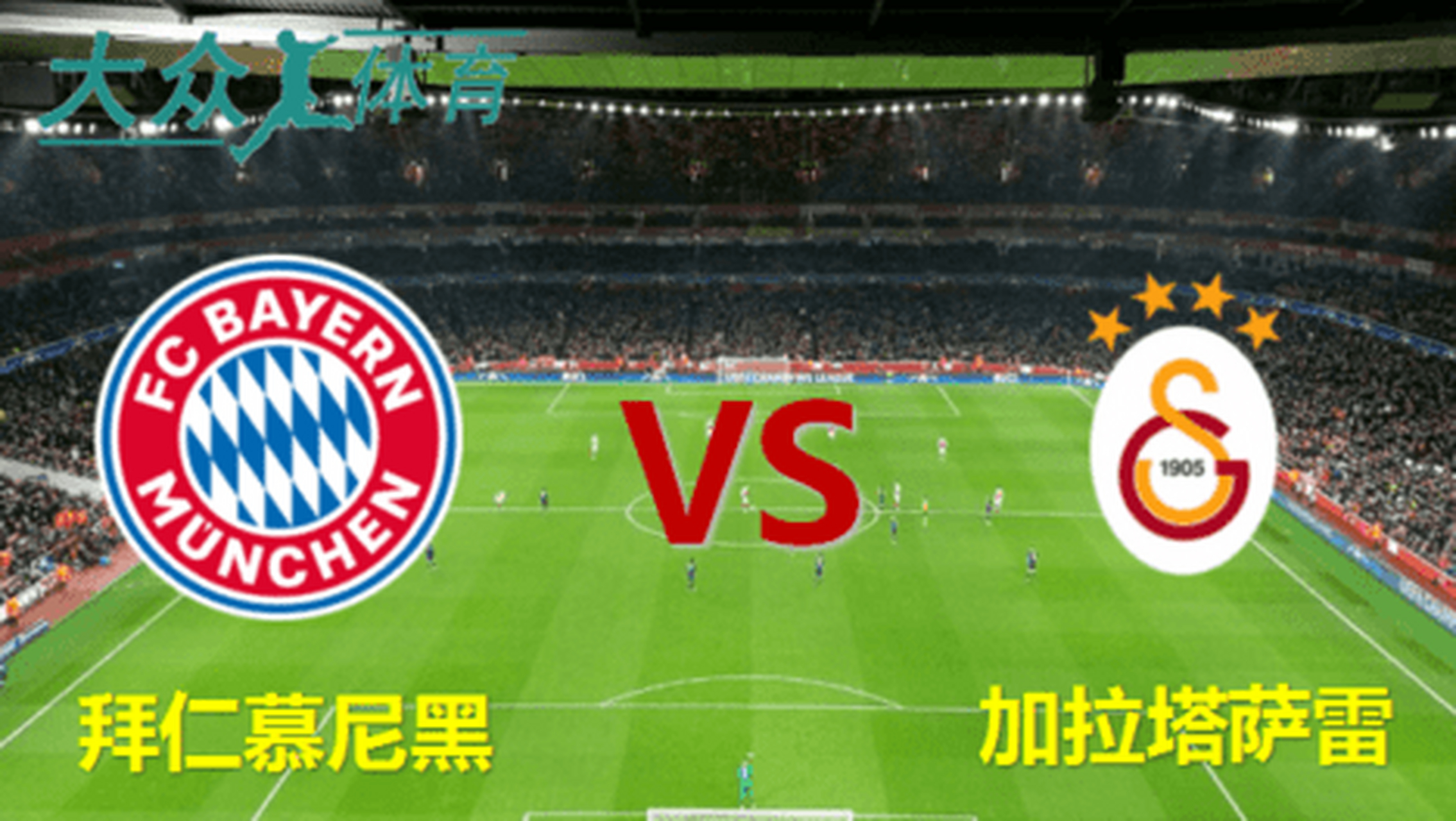 关于拜仁慕尼黑防守稳固，难怪称霸德甲的信息