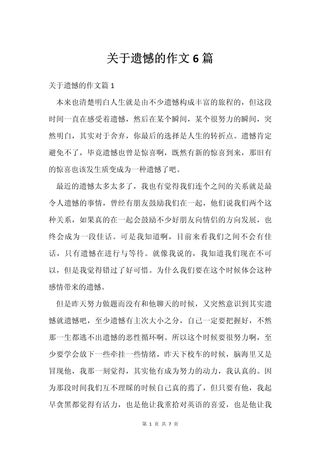 格拉纳达客场惜败，遗憾失去积分的简单介绍