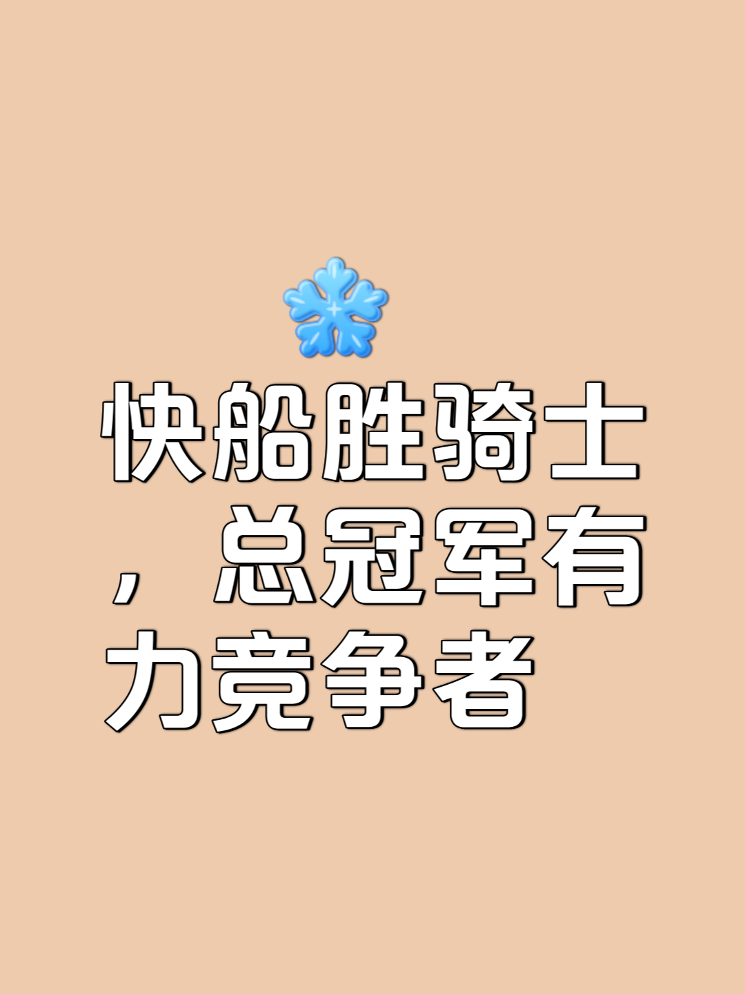 包含精彩绝伦的胜利激动球迷心弦的词条