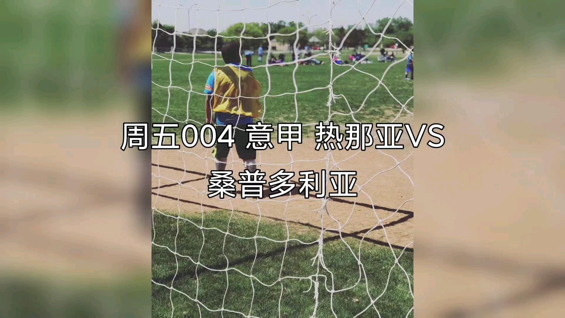 关于热那亚取得胜利，振奋士气备战下轮的信息