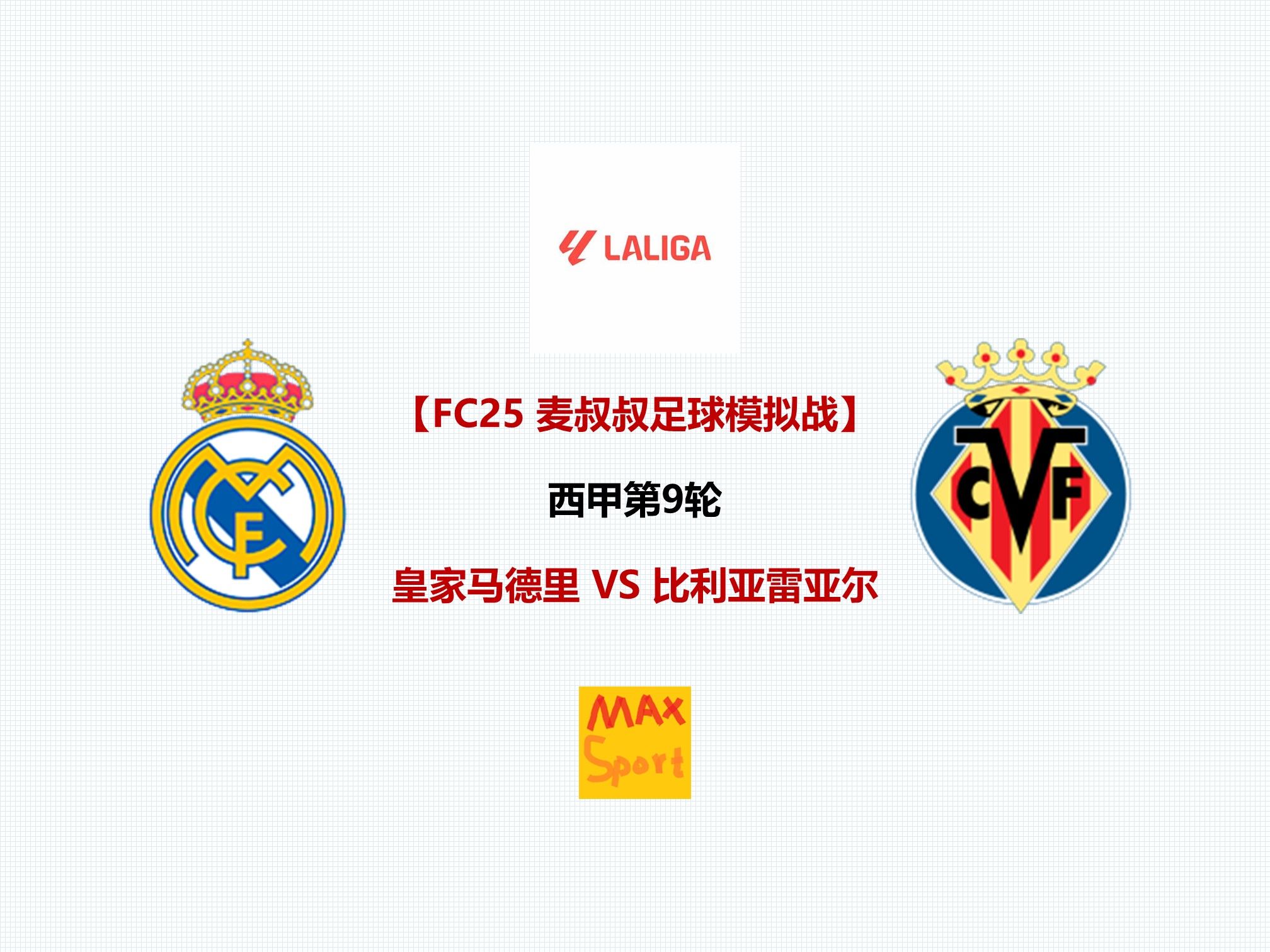 皇马客场逆转比利亚雷亚尔，继续追赶的简单介绍