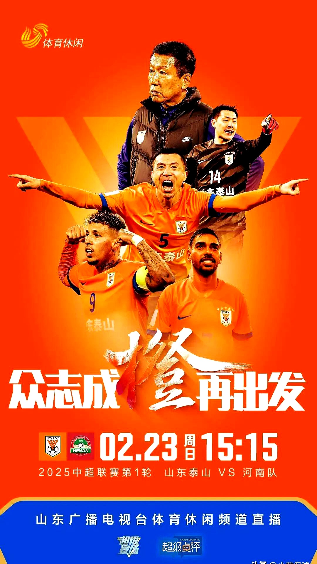 冠军座次争夺战，中超劲旅迎来挑战