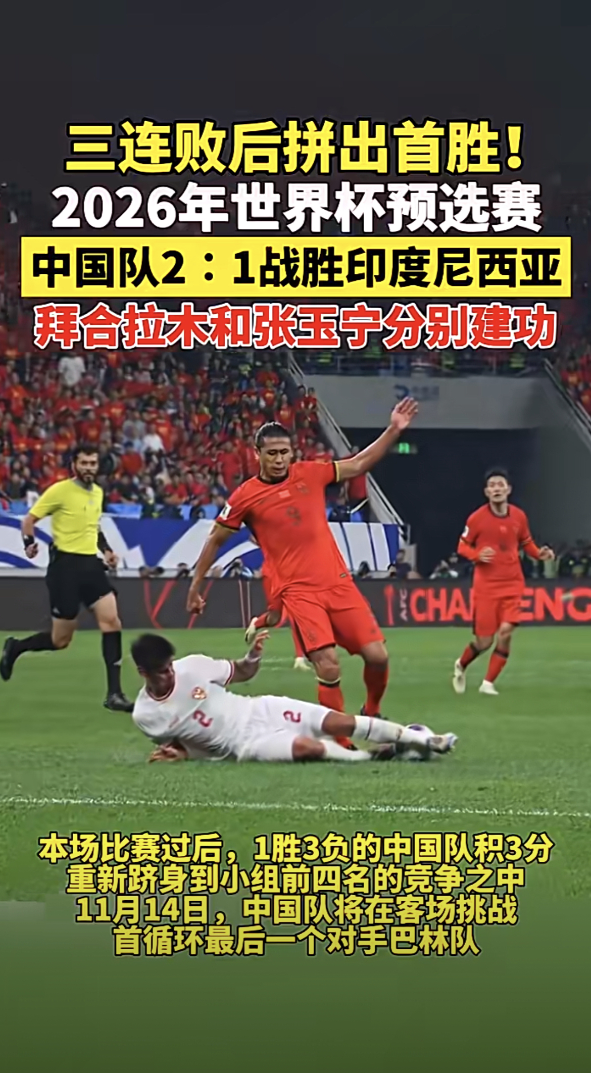 不懈拼搏，球队最终赢得胜利