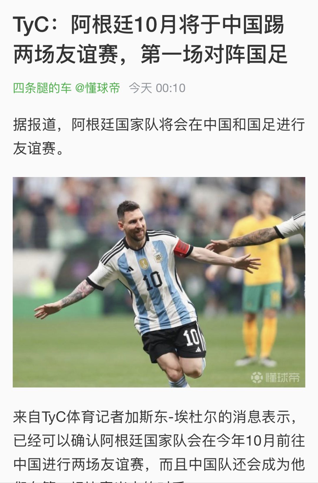 阿根廷球队风头正劲，迎接巅峰对决