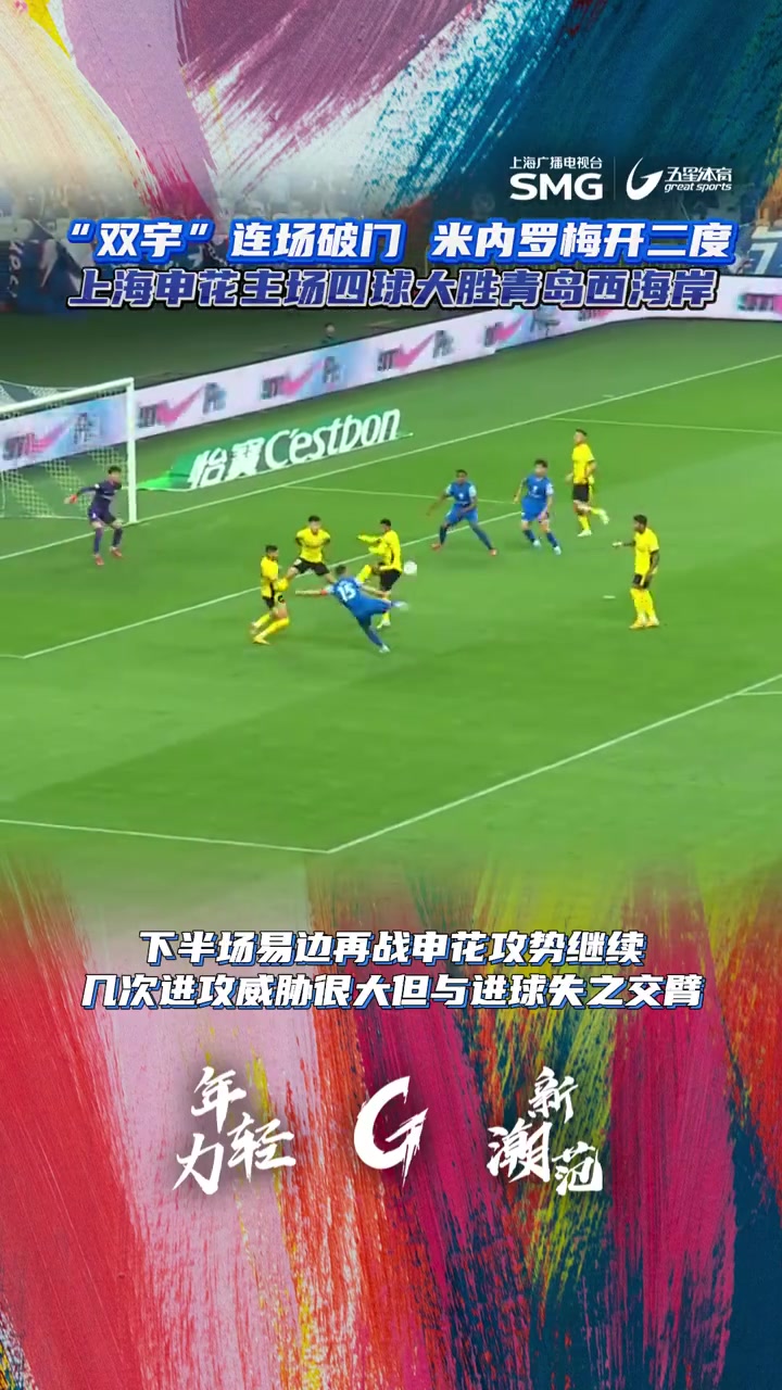 申花比战胜青岛黄海,取得两连胜 申花比战胜青岛黄海,取得两连胜