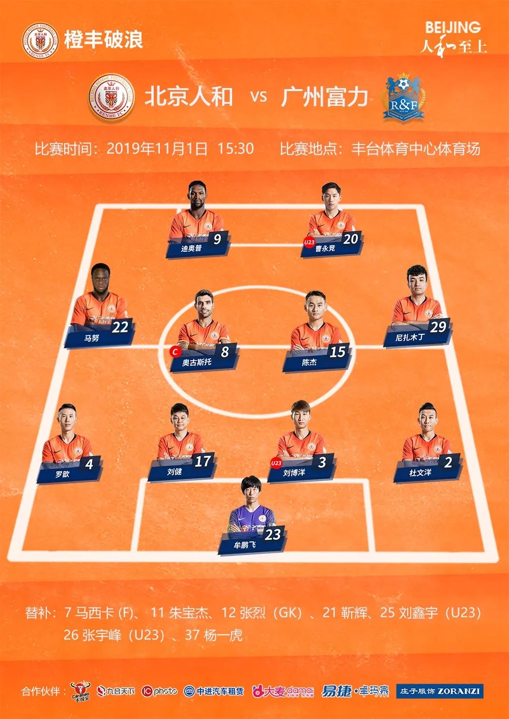 广州富力主场大胜北京人和,取得胜利的简单介绍 广州富力主场大胜北京人和,取得胜利的简单介绍