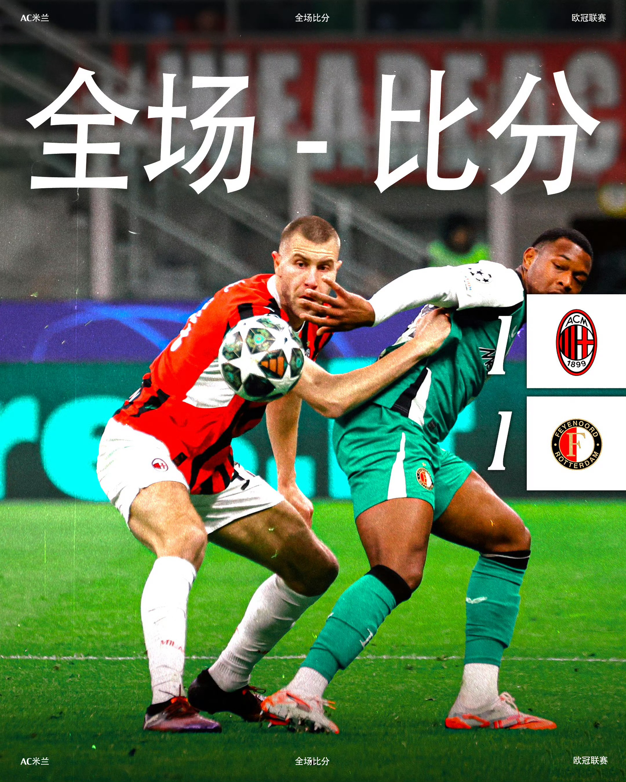 AC米兰主帅表态，力争重返欧冠联赛