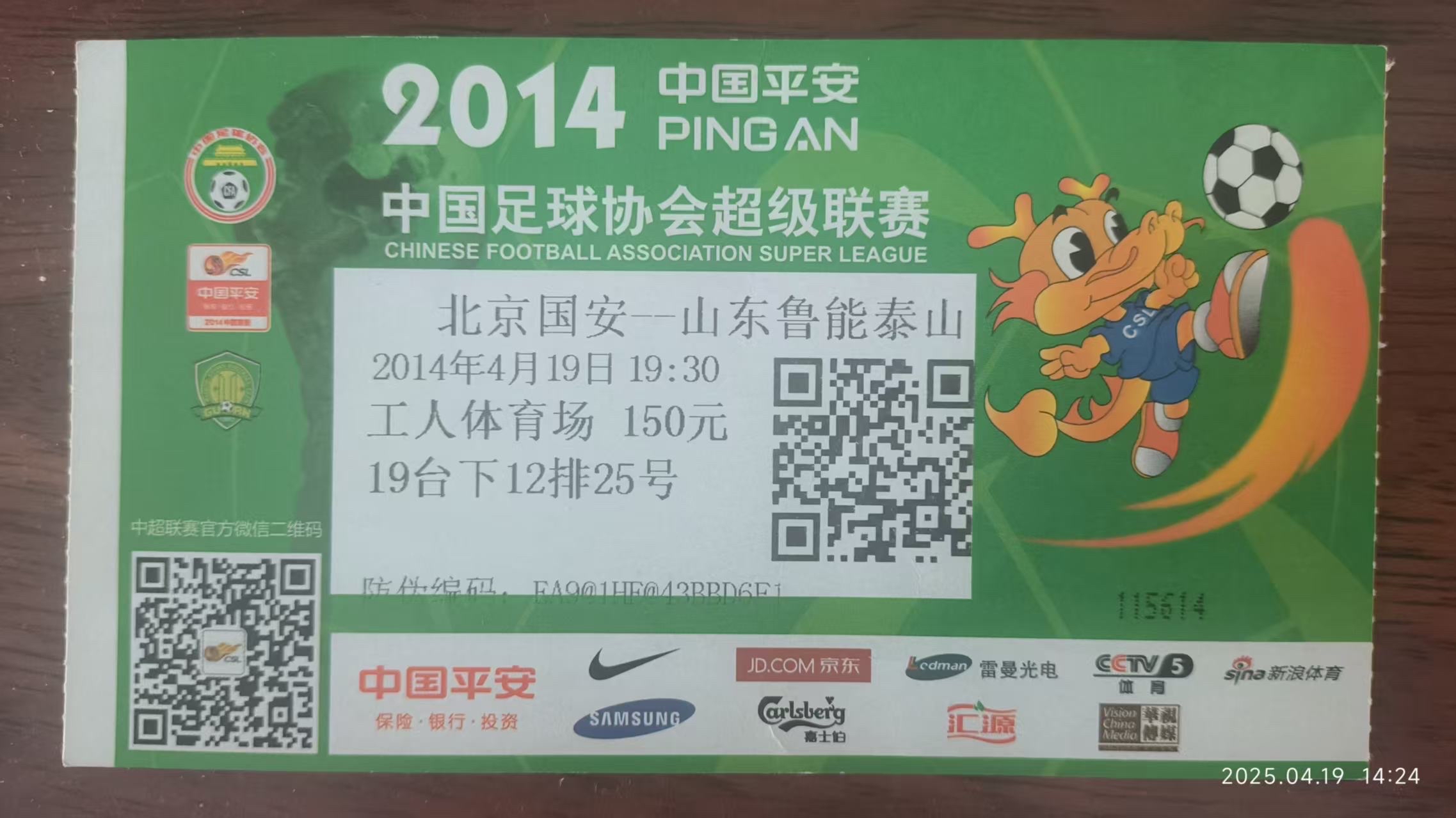 杭州绿城主场战平山东鲁能，取得宝贵积分