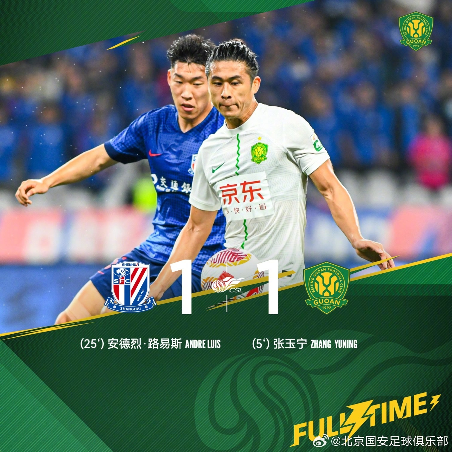 开云体育-国安客场逼平申花，保持领跑