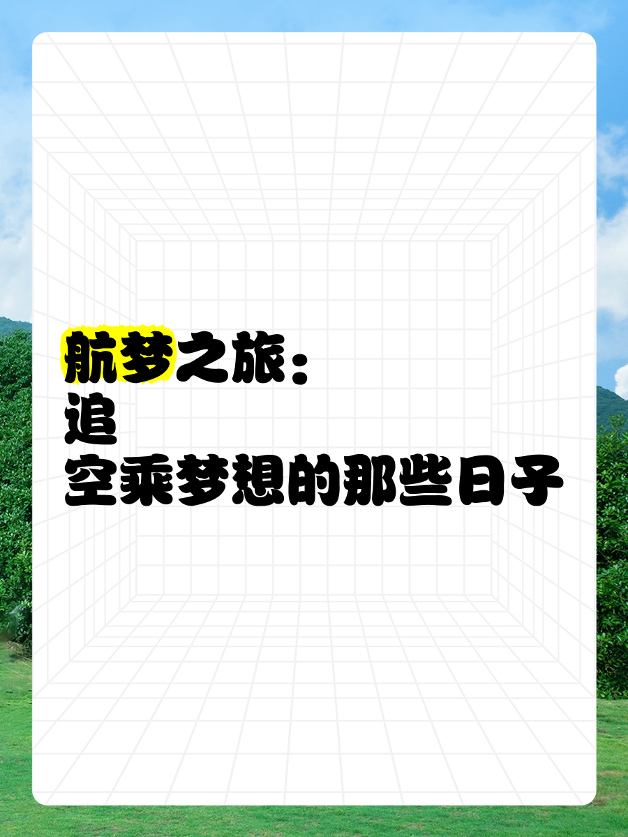 关于逐梦之旅:每一场比赛都是向梦想进发的征程的信息 关于逐梦之旅:每一场比赛都是向梦想进发的征程的信息