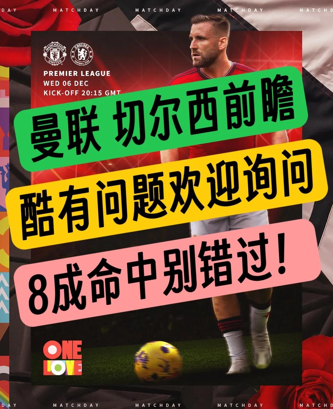 切尔西欲战平曼联，争取客场带走分数