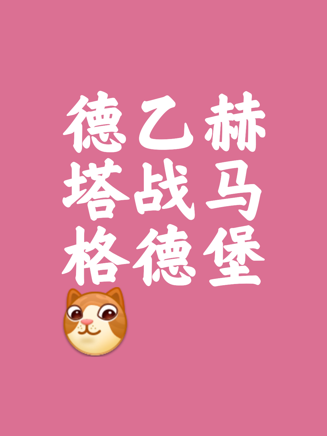 开云体育在线-关于柏林赫塔继续保持不败势头，欲冲击前三的信息