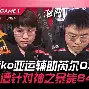 关于FLY力克EDG，Jankos打出惊人五杀强强对话成都决赛之夜，留下经典瞬间的信息
